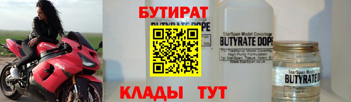 Нижнеудинск  БУТИРАТ BDO 33%  БУТИРАТ  Вход с VPN 