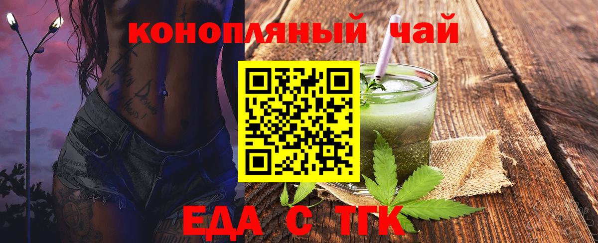 Еда ТГК конопля Нижнеудинск
