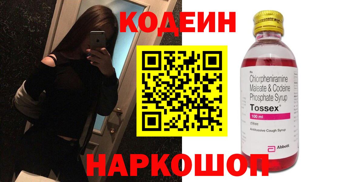 Кодеиновый сироп Lean Purple Drank Нижнеудинск