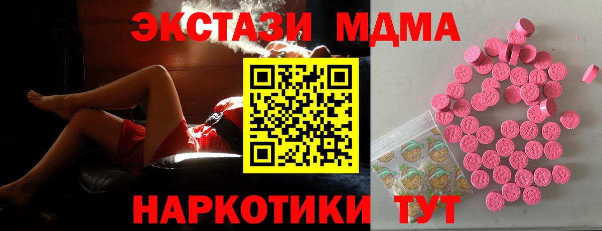 МЕГА зеркало  ЭКСТАЗИ 280 MDMA  Вход с VPN  Нижнеудинск  Ecstasy 